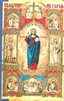 Священная история Ветхого и Нового Завета артикул 6845b.