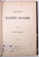 История падения Польши артикул 6878b.