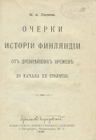 Очерки истории Финляндии от древнейших времен до начала XX столетия артикул 6879b.