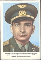 Валерий Федорович Быковский Открытка артикул 6923b.