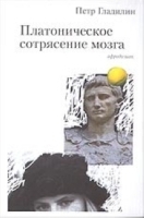 Платоническое сотрясение мозга артикул 6765b.