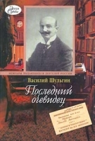 Последний очевидец артикул 6767b.