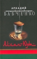Алхан-Юрт артикул 6769b.