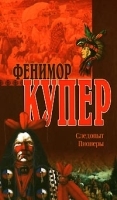 Следопыт Пионеры артикул 6778b.