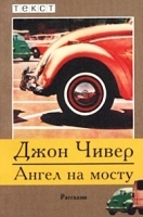 Ангел на мосту артикул 6791b.