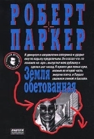 Земля Обетованная артикул 6796b.