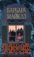 И скоро день артикул 6797b.