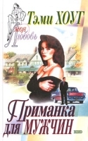 Приманка для мужчин артикул 6802b.