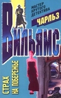Страх на побережье артикул 6803b.