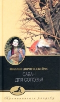 Саван для соловья артикул 6830b.