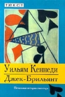 Джек - Брильянт артикул 6835b.
