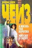 А жизнь так коротка Миссия в Сиену артикул 6846b.