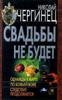 Свадьбы не будет Однажды в марте По божьей воле Следствие продолжается артикул 6861b.