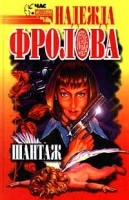 Шантаж Романы артикул 6867b.