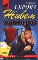 Живем только раз артикул 6880b.