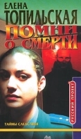 Помни о смерти (Memento mori) артикул 6882b.