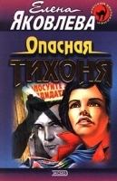 Опасная тихоня артикул 6886b.