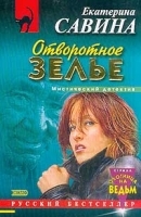 Отворотное зелье артикул 6887b.