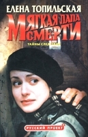 Мягкая лапа смерти артикул 6901b.