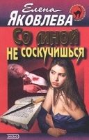Со мной не соскучишься артикул 6902b.