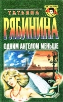 Одним ангелом меньше артикул 6907b.