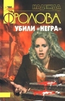 Убили `негра` артикул 6911b.