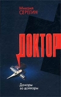 Доноры за доллары артикул 6941b.