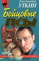 Бойцовые псы артикул 6962b.